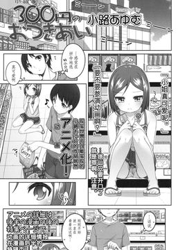 [小路あゆむ] ３００円の おつきあい (COMIC LO 2015年11月号) [绅士仓库汉化]_02