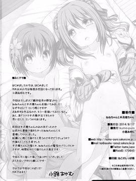 (C86) [Kuma-puro (小路あゆむ)] ねねちゃんと半兵衛ちゃん (織田信奈の野望) [绅士仓库汉化组]_27