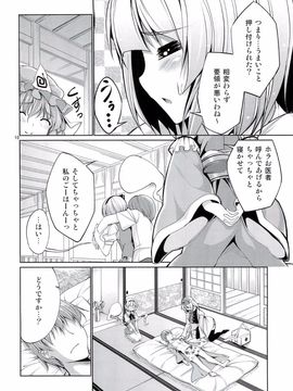 (例大祭9) [こーひーめーかー (TEL)] 東方妖艶義～妖夢に拾ってもらう本～ (東方Project)_09