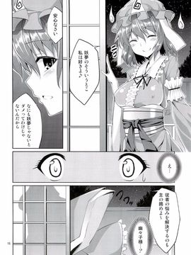 (例大祭9) [こーひーめーかー (TEL)] 東方妖艶義～妖夢に拾ってもらう本～ (東方Project)_15