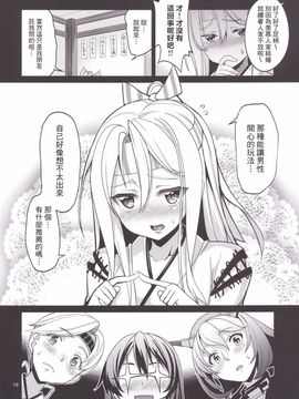 [こーひーめーかー (朝峰テル)] いやしづほ (艦隊これくしょん -艦これ-) [无毒汉化组]_10