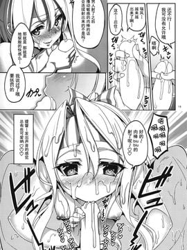 (C86) [こーひーめーかー (TEL)] 夢見酒 (艦隊これくしょん -艦これ-)[无毒汉化组]_15