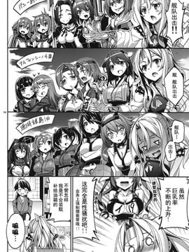 (C86) [こーひーめーかー (TEL)] 夢見酒 (艦隊これくしょん -艦これ-)[无毒汉化组]_06