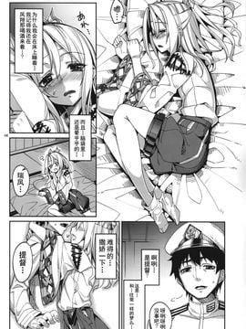 (C86) [こーひーめーかー (TEL)] 夢見酒 (艦隊これくしょん -艦これ-)[无毒汉化组]_08