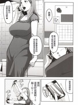 [洋蘭堂 (すぎぢー)] 恥育玩具おくさま (おくさん)_002