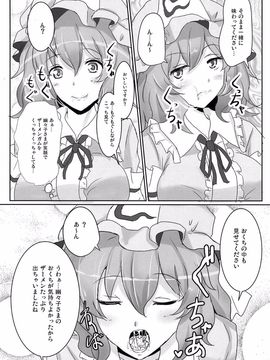 (例大祭11) [白銀木犀 (ぽし)] おねがい幽々子さま (東方Project)_16