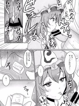 (例大祭11) [白銀木犀 (ぽし)] おねがい幽々子さま (東方Project)_15