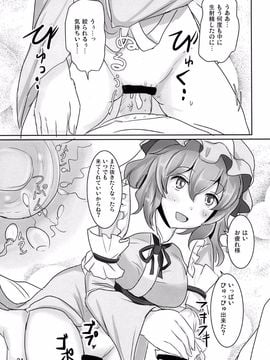 (例大祭11) [白銀木犀 (ぽし)] おねがい幽々子さま (東方Project)_31