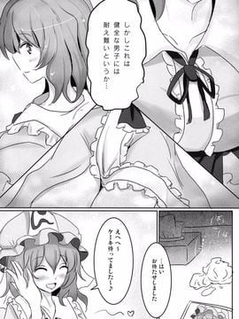 (例大祭11) [白銀木犀 (ぽし)] おねがい幽々子さま (東方Project)_04