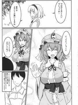 (例大祭11) [白銀木犀 (ぽし)] おねがい幽々子さま (東方Project)_03