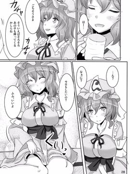 (例大祭11) [白銀木犀 (ぽし)] おねがい幽々子さま (東方Project)_28