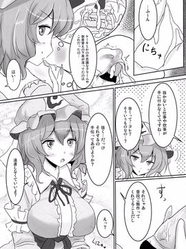 (例大祭11) [白銀木犀 (ぽし)] おねがい幽々子さま (東方Project)_09