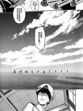 [HMA (日吉ハナ)] Admiral!!! + おまけペーパー (艦隊これくしょん -艦これ-)_007