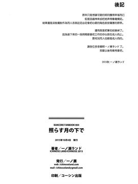 (サンクリ2015 Autumn) [一ノ瀬 (一ノ瀬ランド)] 照らす月の下で (艦隊これくしょん -艦これ-)[空気系☆漢化]_22