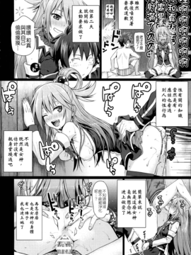 (COMIC1☆10)[40010壱号 (40010試作型)] CHOYGEDO! (この素晴らしい世界に祝福を!) [屏幕髒了x阿克西斯教團聯合漢化]_img009