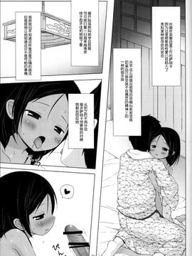 (C87) [ノラネコノタマ (雪野みなと)] 籠の中の小鳥は何時出遣る 総集編 [CE家族社]_054