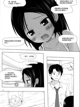 (C87) [ノラネコノタマ (雪野みなと)] 籠の中の小鳥は何時出遣る 総集編 [CE家族社]_043