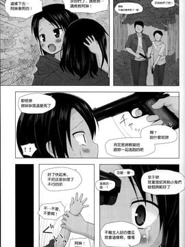 (C87) [ノラネコノタマ (雪野みなと)] 籠の中の小鳥は何時出遣る 総集編 [CE家族社]_090