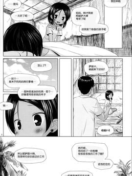 (C87) [ノラネコノタマ (雪野みなと)] 籠の中の小鳥は何時出遣る 総集編 [CE家族社]_007