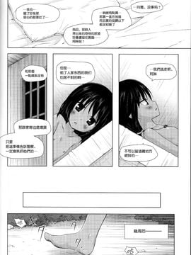 (C87) [ノラネコノタマ (雪野みなと)] 籠の中の小鳥は何時出遣る 総集編 [CE家族社]_087