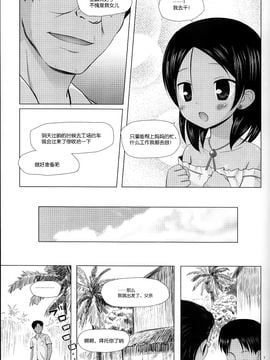 (C87) [ノラネコノタマ (雪野みなと)] 籠の中の小鳥は何時出遣る 総集編 [CE家族社]_008