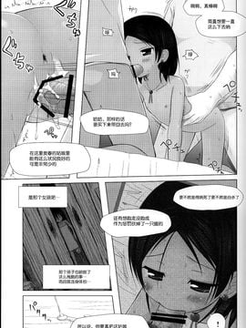 (C87) [ノラネコノタマ (雪野みなと)] 籠の中の小鳥は何時出遣る 総集編 [CE家族社]_020