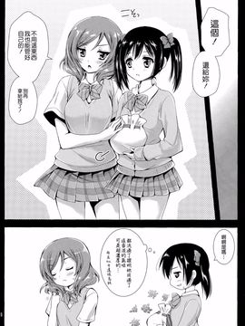 (C86) [黒澤pict (黒澤清崇)] マキソロ (ラブライブ!) [CE家族社]_24