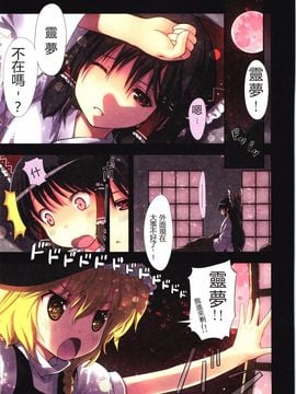 (C79) (同人誌) [りとる☆はむれっと×にゃんふぇっと (ら～☆きぃ)] 鬼畜王レイム 東方紅魔郷攻略本 池周編 (東方Project)[中国翻訳]_03