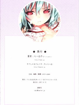 (C80)[りとる☆はむれっと×にゃんふぇっと(ら～☆きぃ)]鬼畜王レイム-東方紅魔郷攻略本-紅魔館編-(東方Project)[中国翻訳]_39