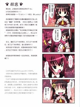 (C80)[りとる☆はむれっと×にゃんふぇっと(ら～☆きぃ)]鬼畜王レイム-東方紅魔郷攻略本-紅魔館編-(東方Project)[中国翻訳]_02