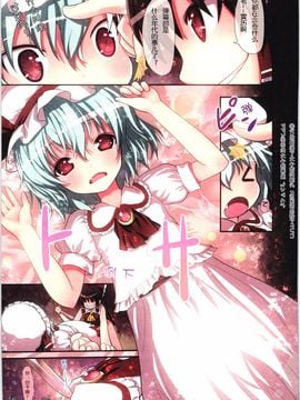 (C80)[りとる☆はむれっと×にゃんふぇっと(ら～☆きぃ)]鬼畜王レイム-東方紅魔郷攻略本-紅魔館編-(東方Project)[中国翻訳]_23