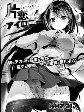 [鈴月あこに] 片恋アイロニー (COMIC エウロパ 2014年11月号) [純愛白皮書個人漢化]_02