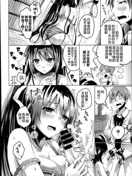 [鈴月あこに] 片恋アイロニー (COMIC エウロパ 2014年11月号) [純愛白皮書個人漢化]_10