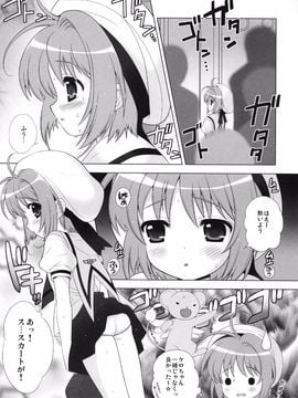 (C81) [しましましすてむ (なぎさわゆう)] ひめあそび総集編改 (カードキャプターさくら)_12