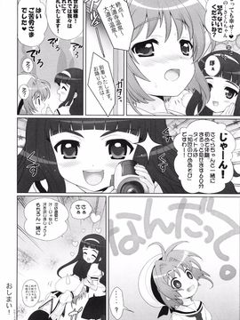 (C81) [しましましすてむ (なぎさわゆう)] ひめあそび総集編改 (カードキャプターさくら)_47