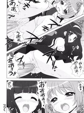 (C81) [しましましすてむ (なぎさわゆう)] ひめあそび総集編改 (カードキャプターさくら)_33