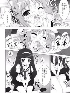 (C81) [しましましすてむ (なぎさわゆう)] ひめあそび総集編改 (カードキャプターさくら)_31