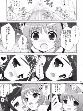 (C81) [しましましすてむ (なぎさわゆう)] ひめあそび総集編改 (カードキャプターさくら)_44