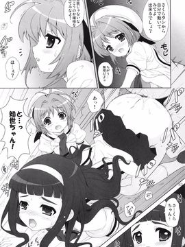 (C81) [しましましすてむ (なぎさわゆう)] ひめあそび総集編改 (カードキャプターさくら)_42