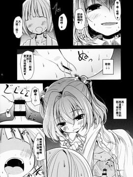 (例大祭12) [きつねとぶどう (くろな)] こすずちゃんす (東方Project) [oo君の個人漢化]_15