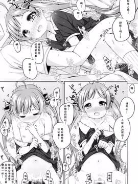 (C87) [kuma-puro (小路あゆむ)] 星梨花ちゃんのぎょうかいようご (アイドルマスターミリオンライブ！)[无毒汉化组]_09