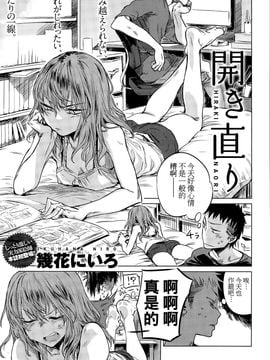 [幾花にいろ] 開き直り (COMIC アンスリウム 031 2015年11月号)