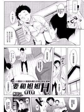 [utu] ねぇちゃんH (COMIC失楽天 2016年01月号)_005