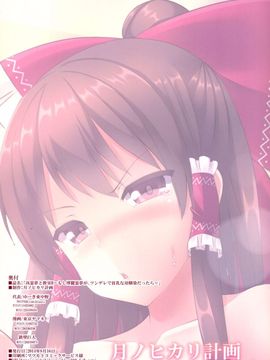 (C86) [月ノヒカリ計画 (ゆーき東中野、東京ヤマネ)] JK霊夢と教室H ～もし博麗霊夢が、ツンデレで貧乳な幼馴染だったら～ (東方Project)[oo君の個人漢化]_24