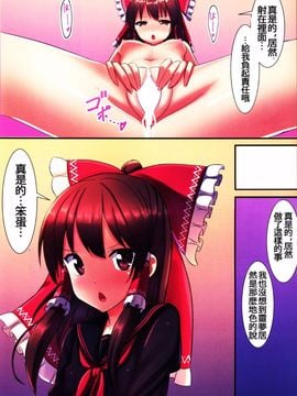 (C86) [月ノヒカリ計画 (ゆーき東中野、東京ヤマネ)] JK霊夢と教室H ～もし博麗霊夢が、ツンデレで貧乳な幼馴染だったら～ (東方Project)[oo君の個人漢化]_23