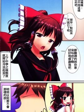 (C86) [月ノヒカリ計画 (ゆーき東中野、東京ヤマネ)] JK霊夢と教室H ～もし博麗霊夢が、ツンデレで貧乳な幼馴染だったら～ (東方Project)[oo君の個人漢化]_04