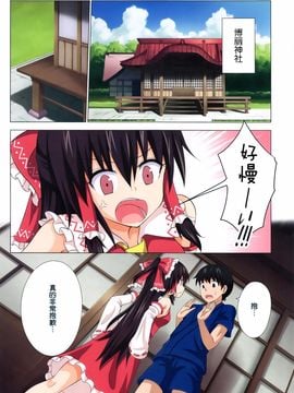 [琉璃神社汉化][かみか堂 (銀曜ハル)] 幻想郷楽園化計画 10 (東方Project)_02_001