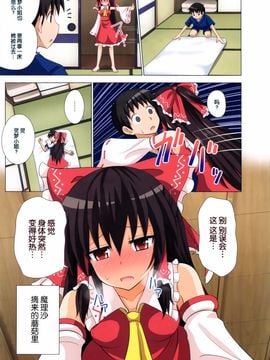 [琉璃神社汉化][かみか堂 (銀曜ハル)] 幻想郷楽園化計画 10 (東方Project)_06_005