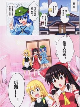 [琉璃神社汉化][かみか堂 (銀曜ハル)] 幻想郷楽園化計画 12 (東方Project)_06