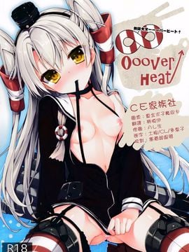 【CE家族社】(C86) [AYUEST (万国あゆや)] ∞Oooverheat↑(無限大オーーーバーヒート)[艦隊これくしょん-艦これ-]